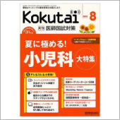 医療と患者のかけ橋に 医療 コーディネーターという仕事　 月刊医師国家試験対策Kokutai