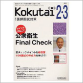 患者の目 月刊医師国家試験対策Kokutai
