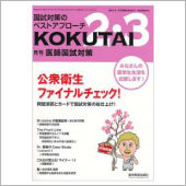 つなぐ～未来の医師と患者の本音～ 月刊医師国家試験対策Kokutai