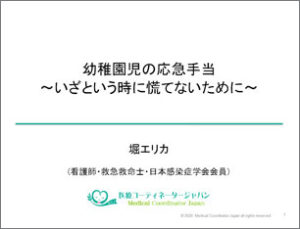 応急手当セミナー