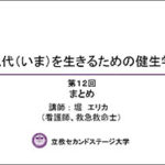 立教セカンドステージ大学