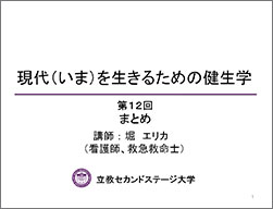 立教セカンドステージ大学