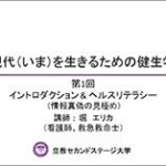 立教セカンドステージ大学