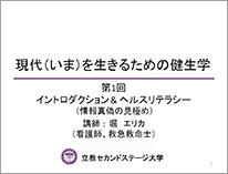 立教セカンドステージ大学
