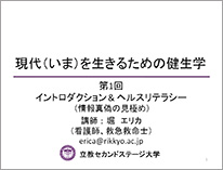 立教セカンドステージ大学