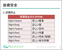 安全対策セミナー