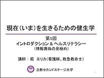 立教セカンドステージ大学