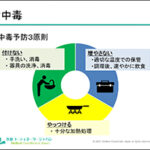 職場の安全・衛生対策