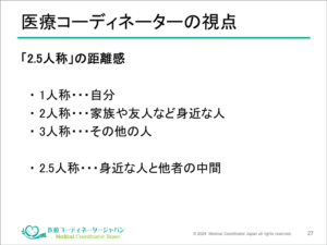 2.5人称の距離感