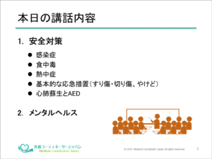 安全対策とメンタルヘルス