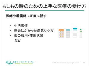 上手な医療の受け方