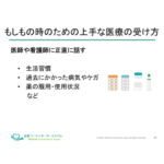 上手な医療の受け方