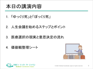 人生会議（ACP）講演会のプログラム構成を示すスライド画像。導入から価値観整理シートまでの流れを記載