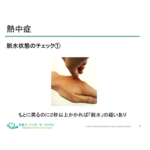 2秒で気づく熱中症のサイン（脱水状態）の手の甲チェック